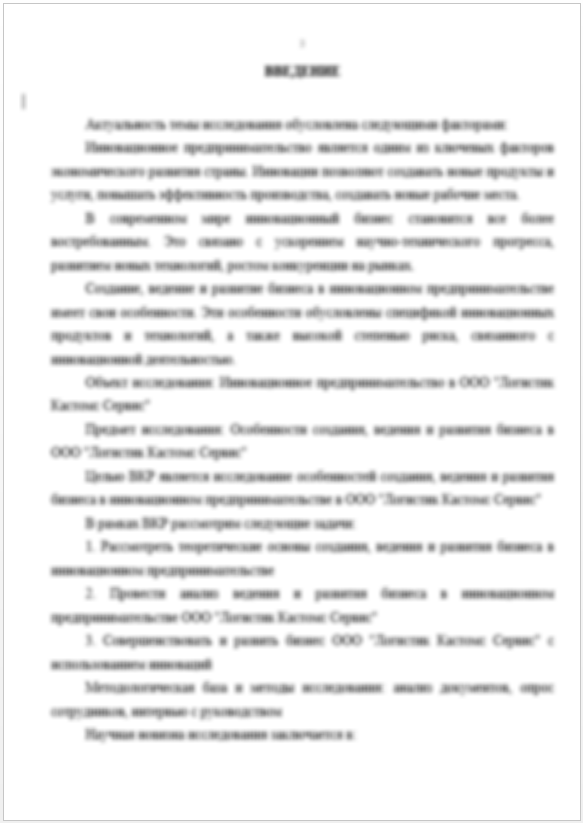 Учет и аудит продажи готовой продукции  на примере Сарапульский хлебокомбинат - Дипломная работа №34167