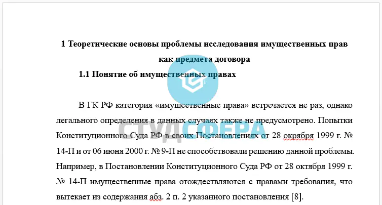 Правильно оформленный заголовок раздела курсовой работы