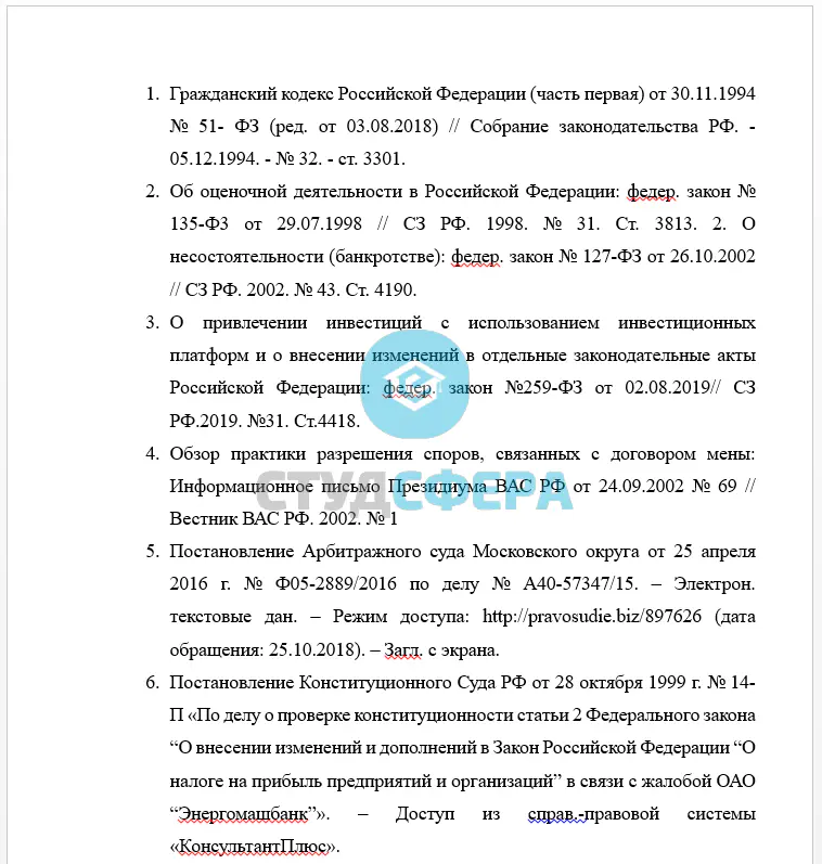 Правильно оформленный список литературы курсовой работы