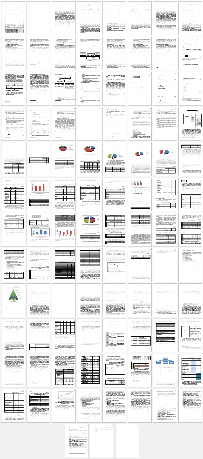 Дипломная работа на тему: Оценка эффективности использования прибыли в ООО «Агрохолдинг «Устьволмский»