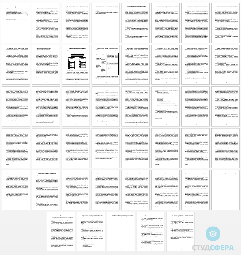 Курсовая работа на тему: Совершенствование экономических методов управления предприятием