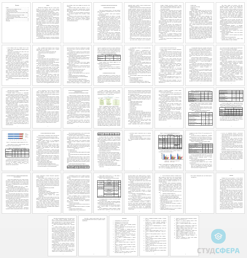 Курсовая работа на тему: Разработка системы оплаты труда персонала предприятий
