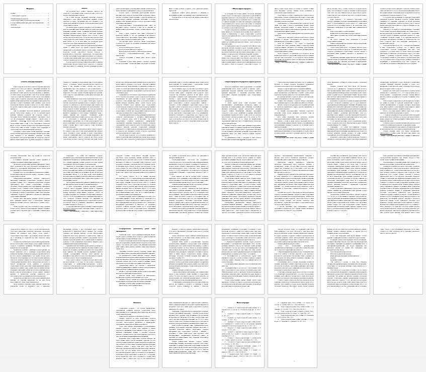 Курсовая работа на тему: Форма государства