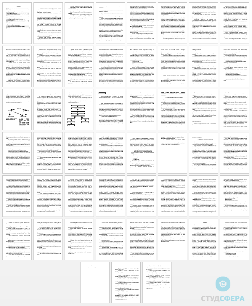 Курсовая работа на тему: Управление  конфликтами на предприятии