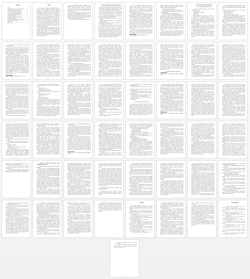 Курсовая работа на тему: Тактика допроса