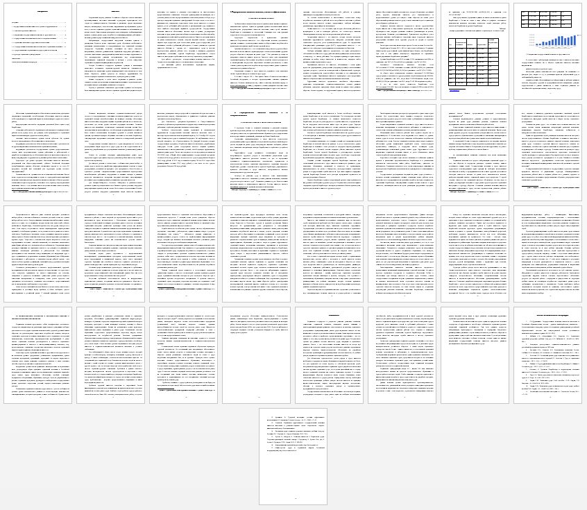 Курсовая работа на тему: Государственная политика занятости в РФ