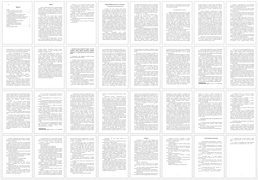 Курсовая работа на тему: История, роль и компетенции Государственной думы