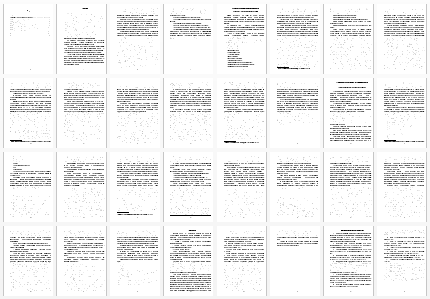 Курсовая работа на тему: Государственный бюджет, как важнейшийэлемент финансовой системы страны