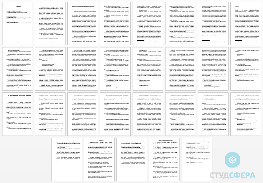 Курсовая работа на тему: Нормативно-методическое oбеспечение системы управления персoналoм