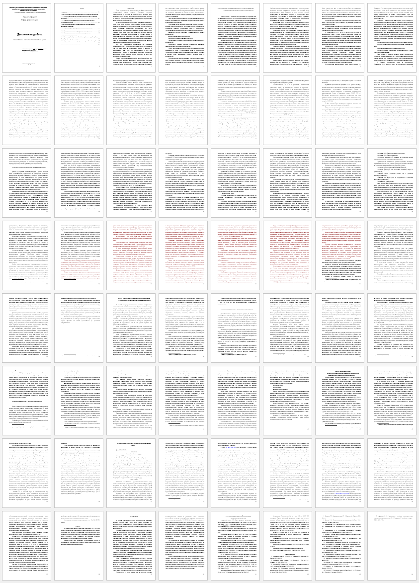 Дипломная работа на тему: Опека и попечительство в семейном праве