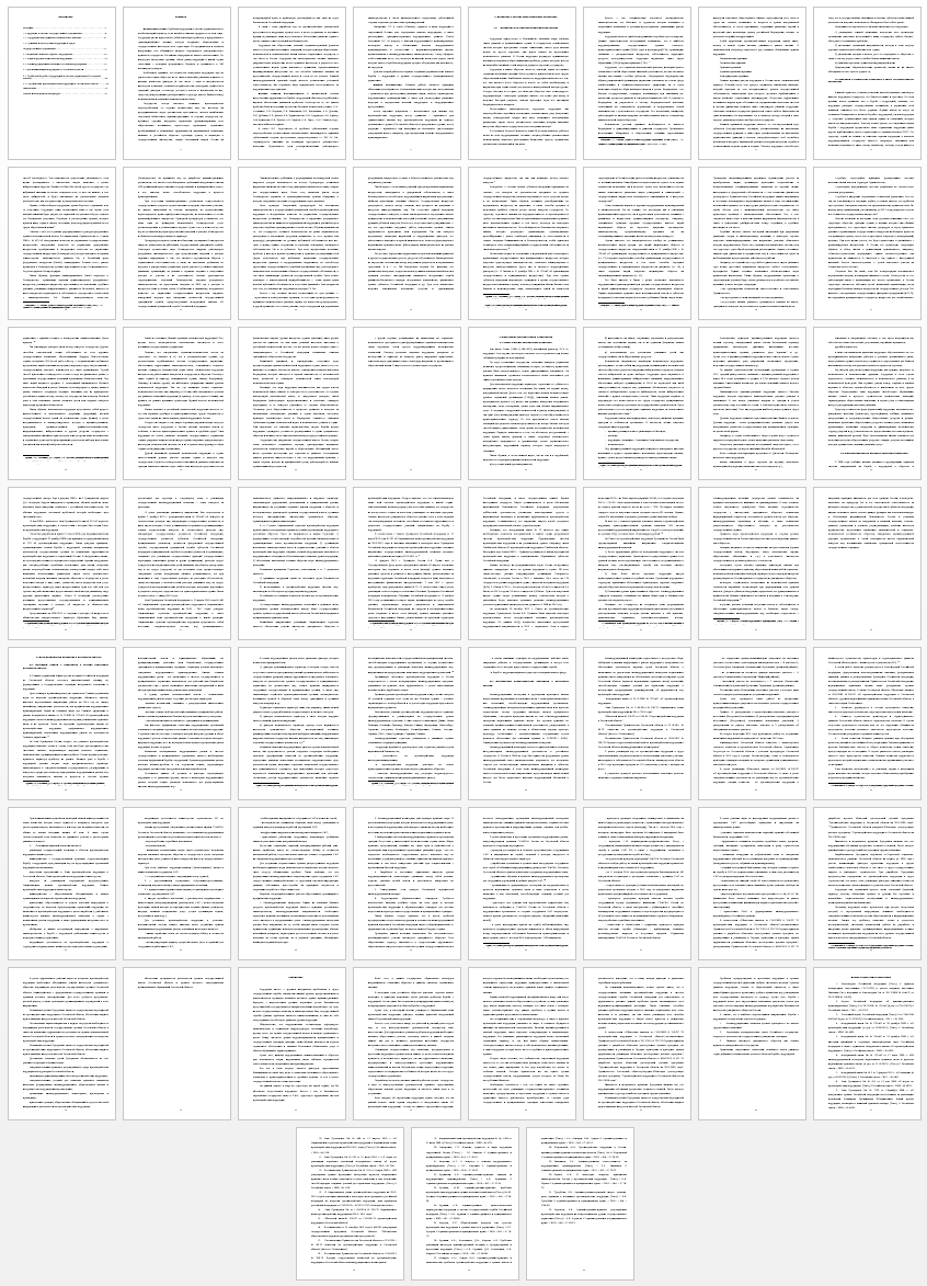 Дипломная работа на тему: Социально-управленческие аспекты борьбы с коррупцией в органах государственного (муниципального) управления.