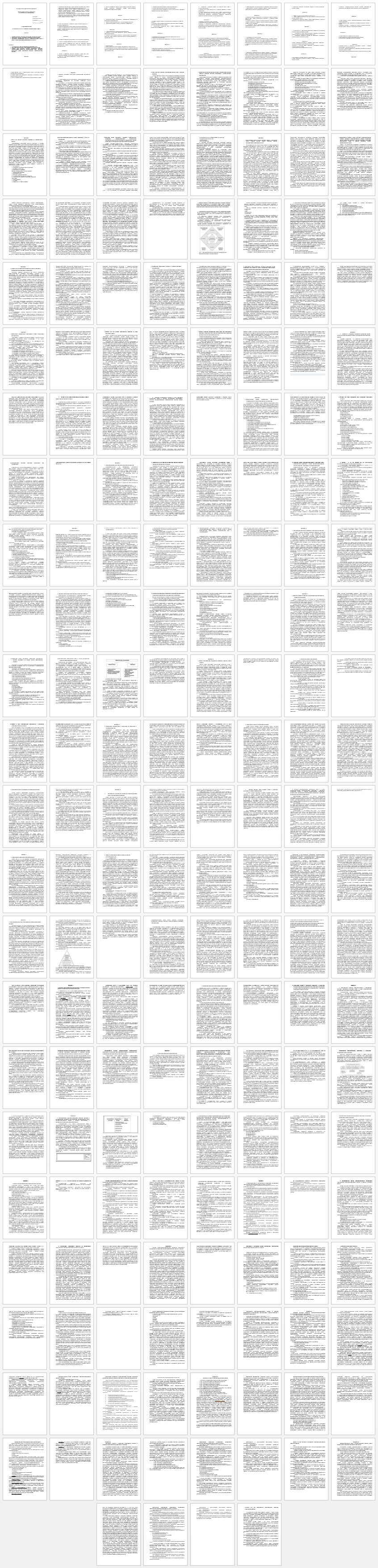Шпаргалка на тему: Государственный экзамен  по специальности 100103.65 «Социально- культурный сервис и туризм»