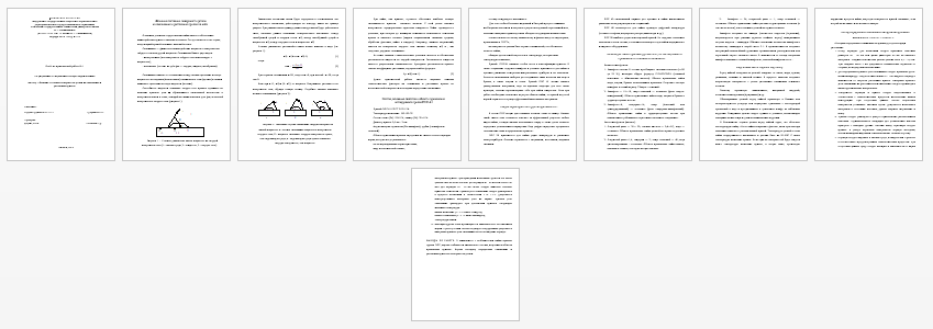 Лабораторная работа на тему: Влияние состояния поверхности детали на смачивание и растекание припоя