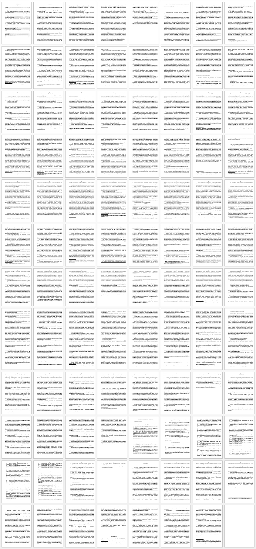 Дипломная работа на тему: Должностные преступления