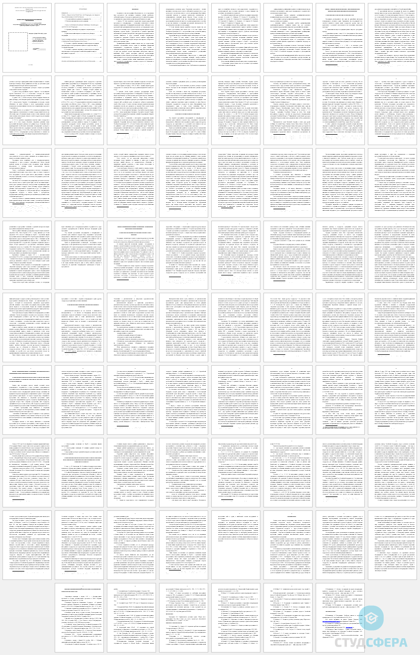 Дипломная работа на тему: Выдача лиц, совершивших преступление
( экстрадиция)