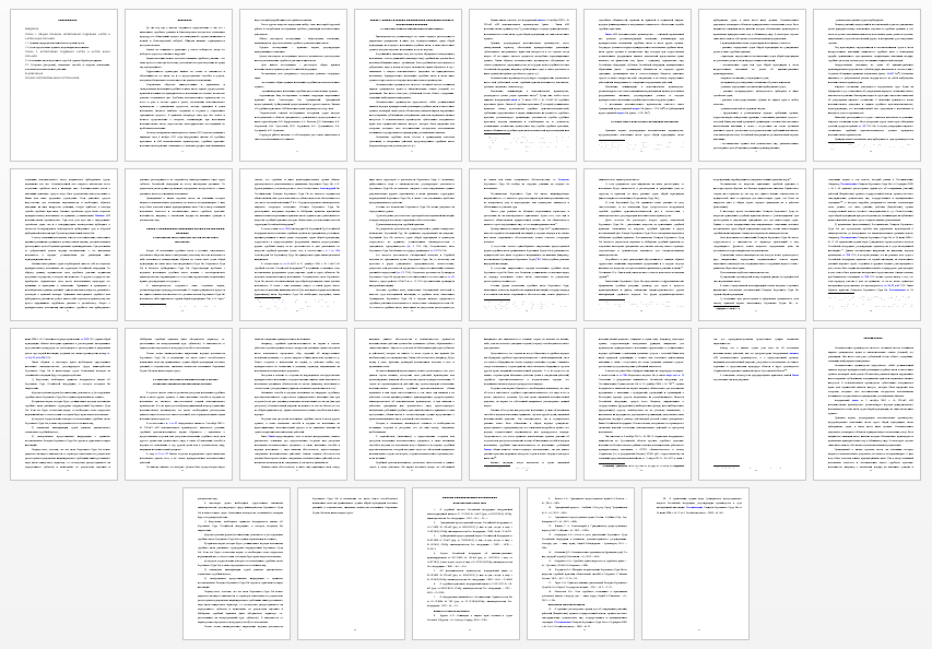 Курсовая работа на тему: Исполнения судебных актов и актов иных органов