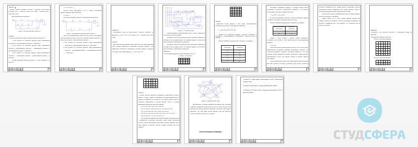 Курсовая работа на тему: Математические основы дискретно-логических систем