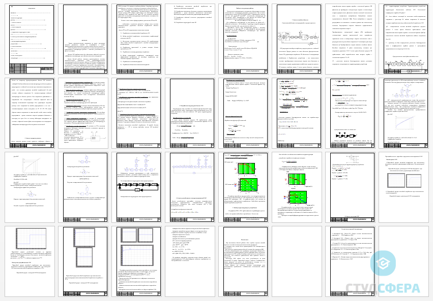 Курсовая работа на тему: Разработка системы автоматического регулирования процесса резания