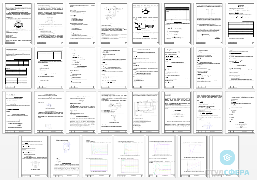 Курсовая работа на тему: Самонастраивающаяся система автоматизированного электропривода