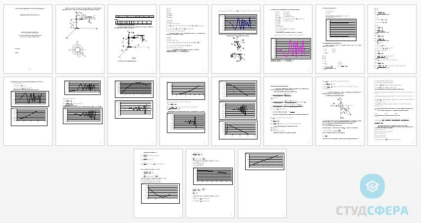 Курсовая работа на тему: Статический, кинематический, динамический расчеты трехстепенного манипулятора