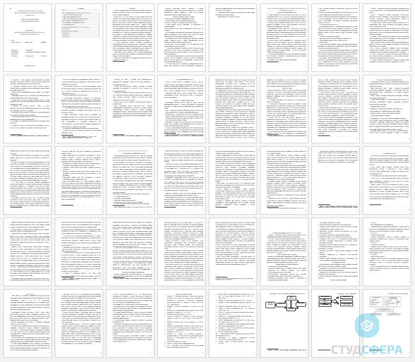 Курсовая работа на тему: Формирование организационной культуры на коммерческом предприятии