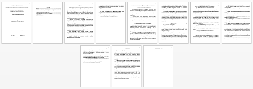 Реферат на тему: Критерии неудовлетворительной структуры баланса