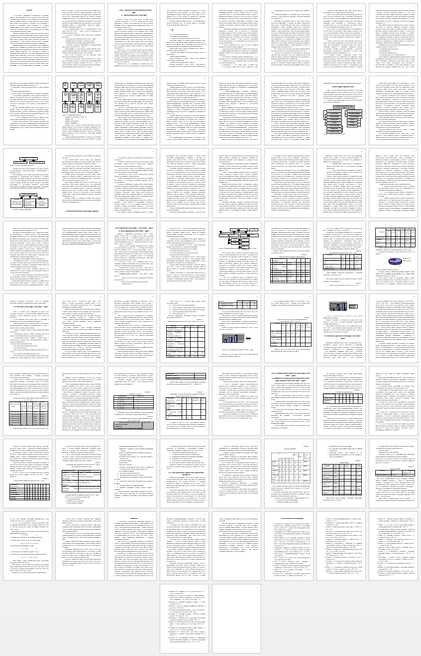 Дипломная работа на тему: Организация оплаты труда на предприятии