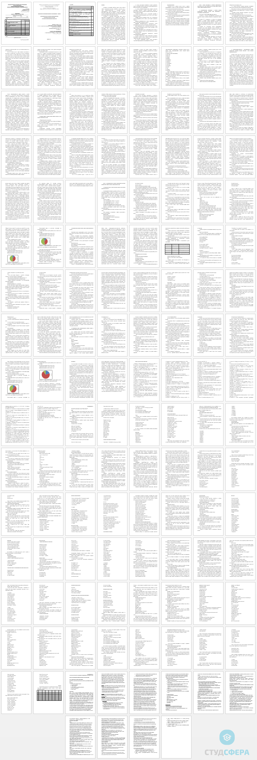 Дипломная работа на тему: Педагогические условия формирования речевого этикета у детей старшего дошкольного возраста