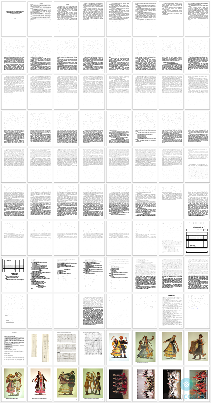 Дипломная работа на тему: Народно-сценический танец как фактор сохранения и развития традиций национальной культуры