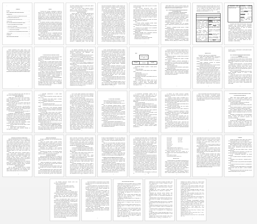 Дипломная работа на тему: Формирование фонетических навыков у младших школьников на уроке английского языка на начальном этапе обучения