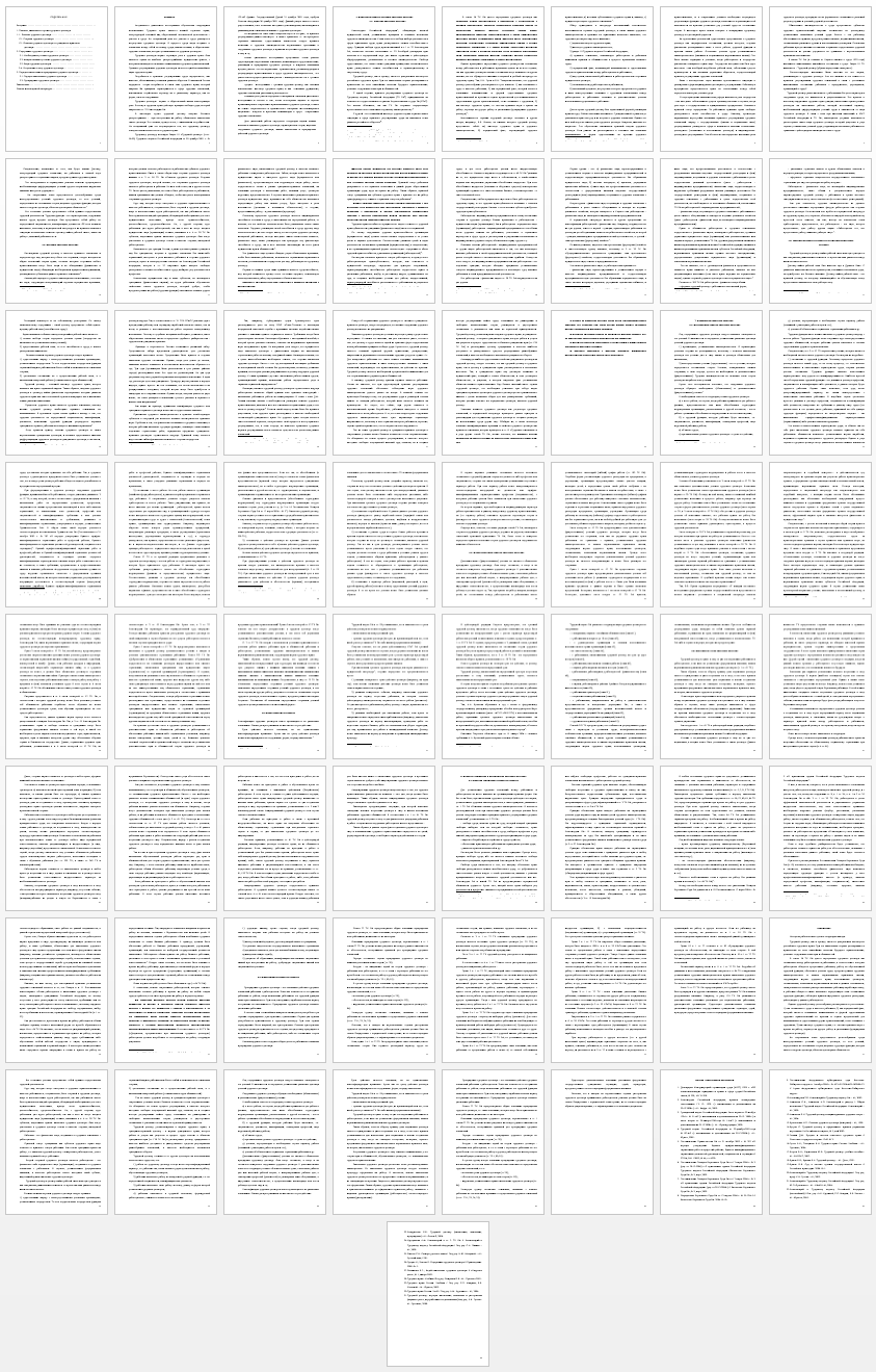 Дипломная работа на тему: Трудовой договор