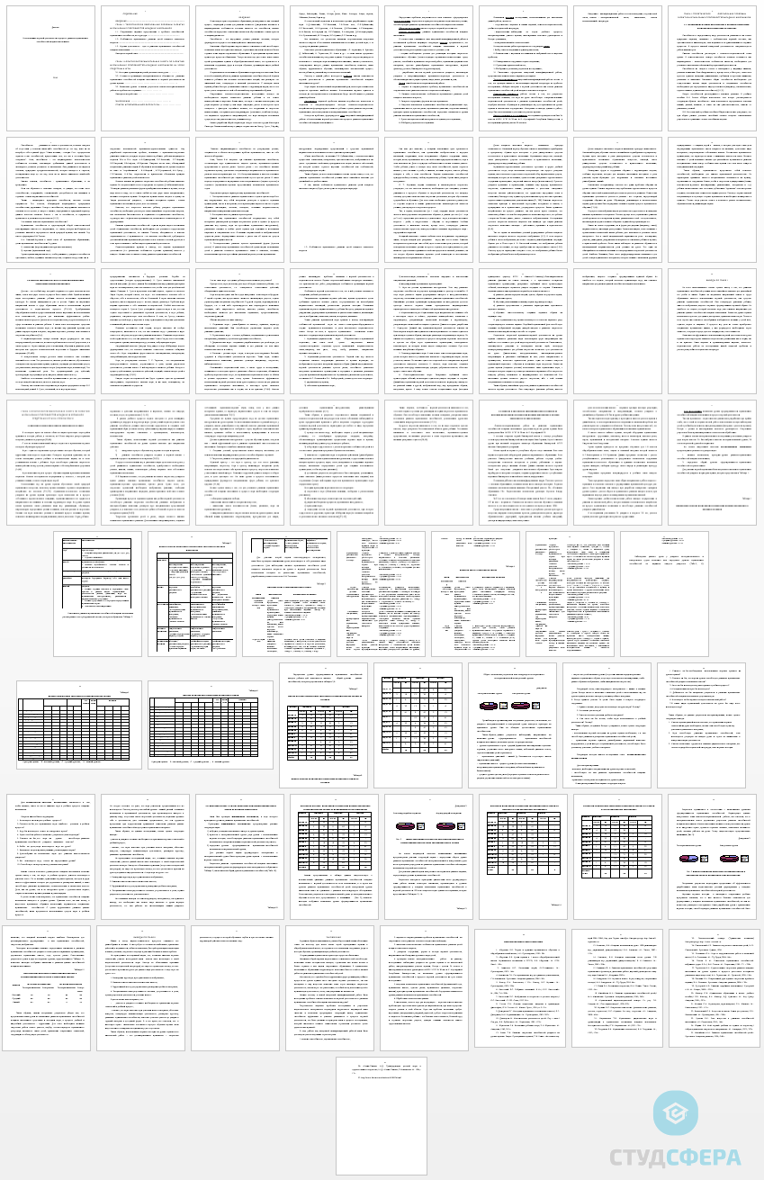 Дипломная работа на тему: Использование игровой деятельности в процессе развития музыкальных способностей младших школьников