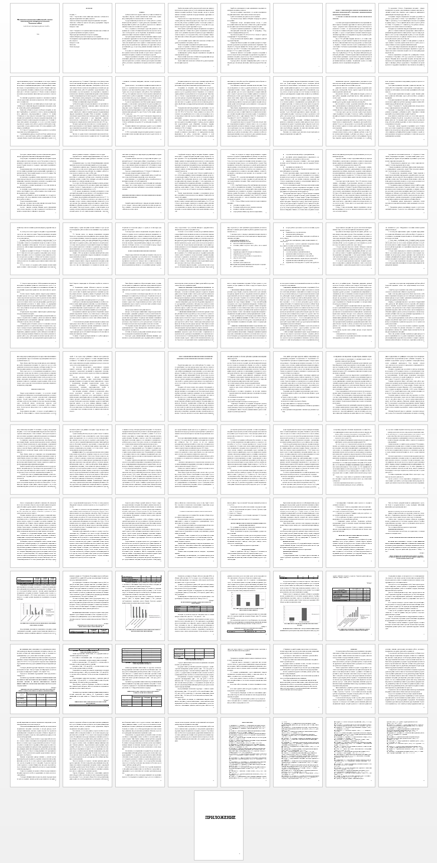 Дипломная работа на тему: Взаимосвязь личностных особенностей и уровня эмоционального выгорания у педагогов