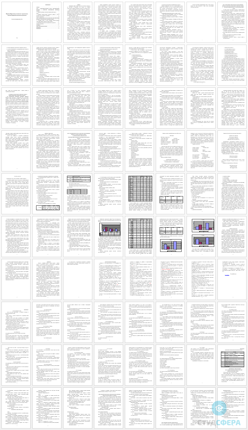 Дипломная работа на тему: Здоровьесберегающие технологии в организации вокально-хоровой деятельности учащихся