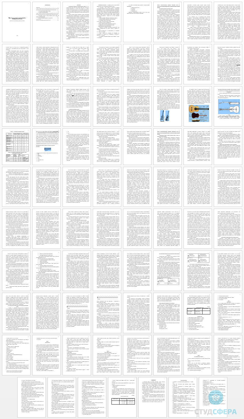 Дипломная работа на тему: Обучение игре на гитаре во внеклассной работе в общеобразовательной школе