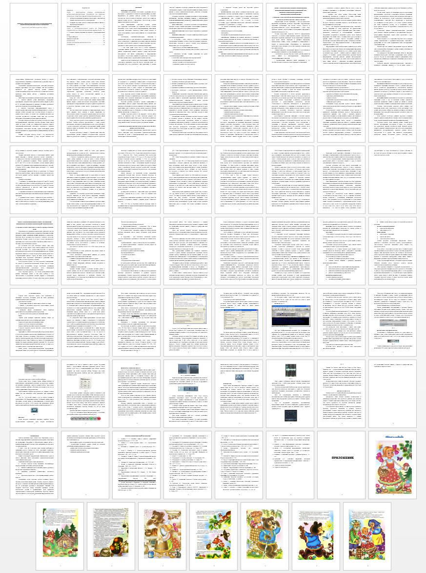 Дипломная работа на тему: Создание творческих проектов с использованием музыкально-компьютерных технологий