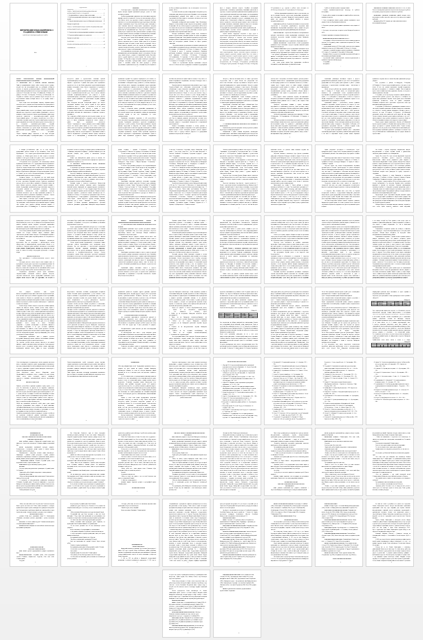 Дипломная работа на тему: Формирование музыкального вкуса у учащихся на уроке музыки