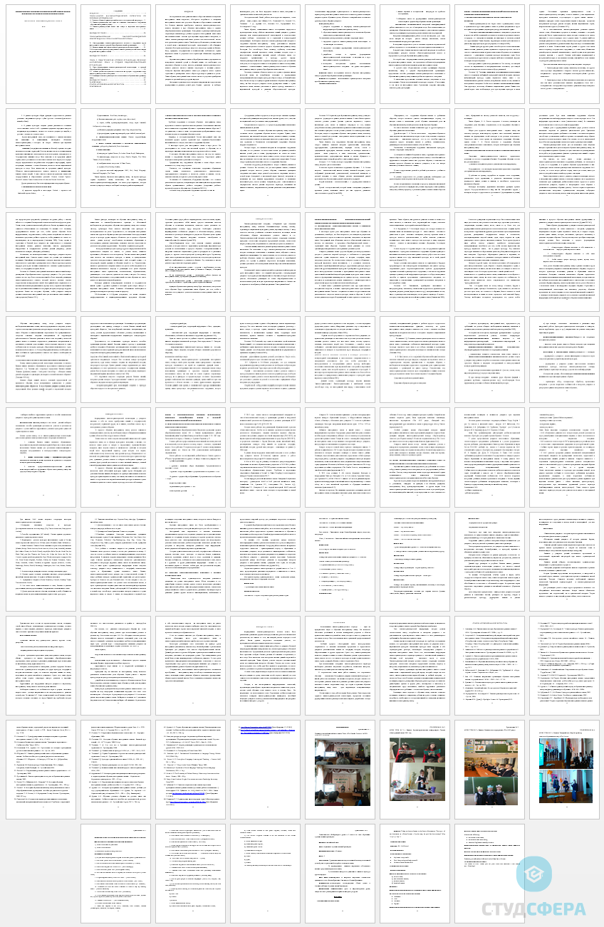 Дипломная работа на тему: Формирование лингвострановедческой компетенции учащихся на уроках иностранного языка