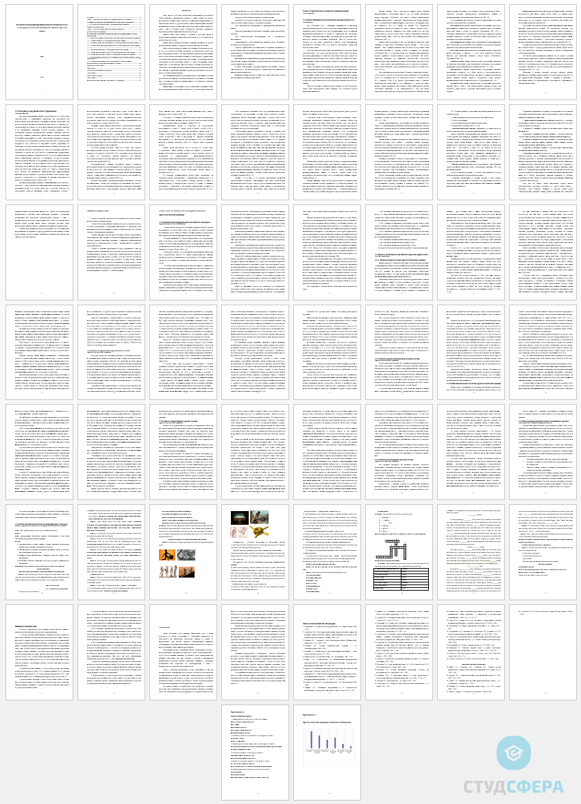 Дипломная работа на тему: Особенности функционирования имени собственного в составе фразеологических единиц в английском и русском языках