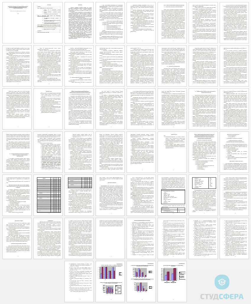 Дипломная работа на тему: Проектная методика как способ формирования коммуникативных навыков при обучении иностранному языку