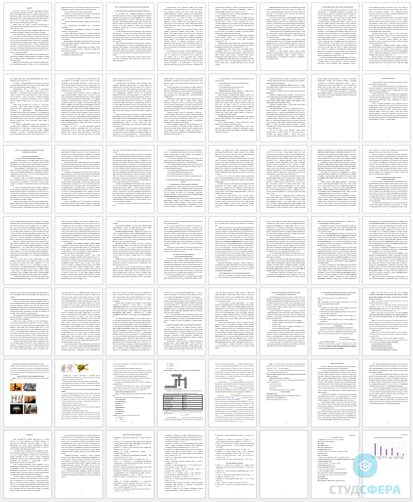 Дипломная работа на тему: Функционирование имен собственных во фразеологических единицах английского и русского языков