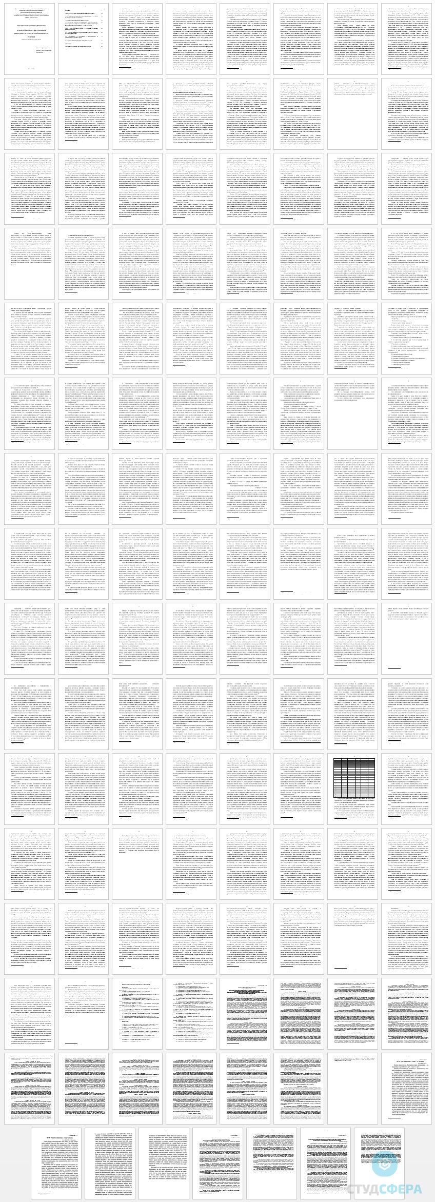 Дипломная работа на тему: Крымский вопрос в царствование Екатерины II и роль Г.А. Потемкина в его решении