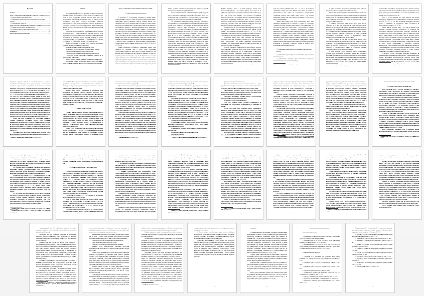 Курсовая работа на тему: Право собственности и иные вещные права на землю