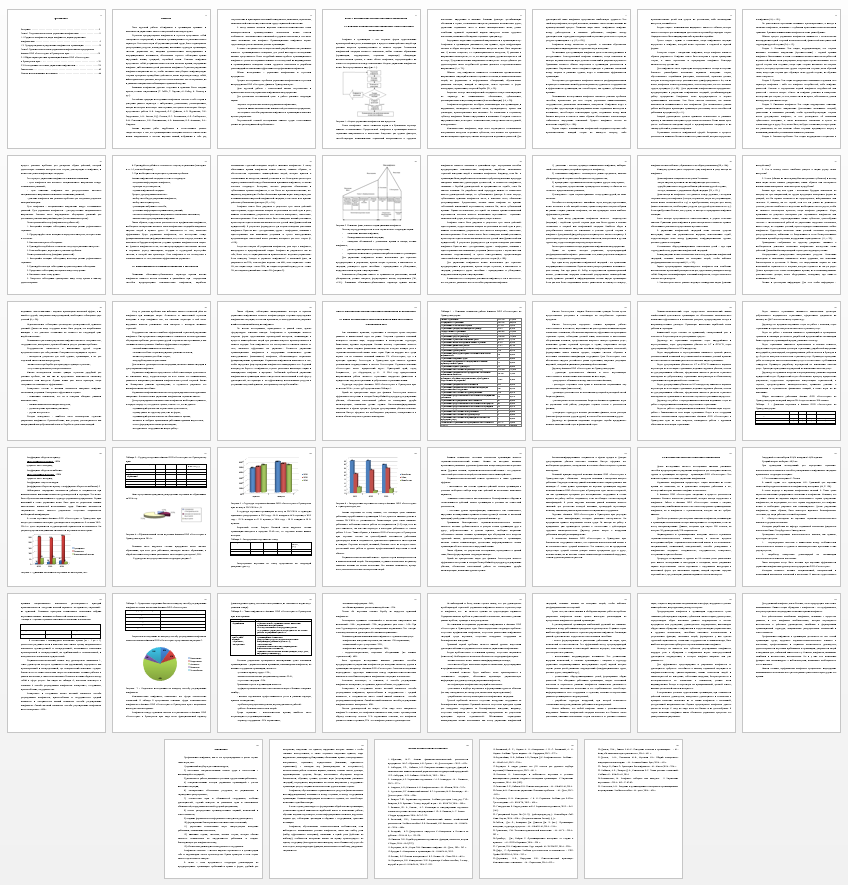 Курсовая работа на тему: Конфликты в организации: причины и возможности управления