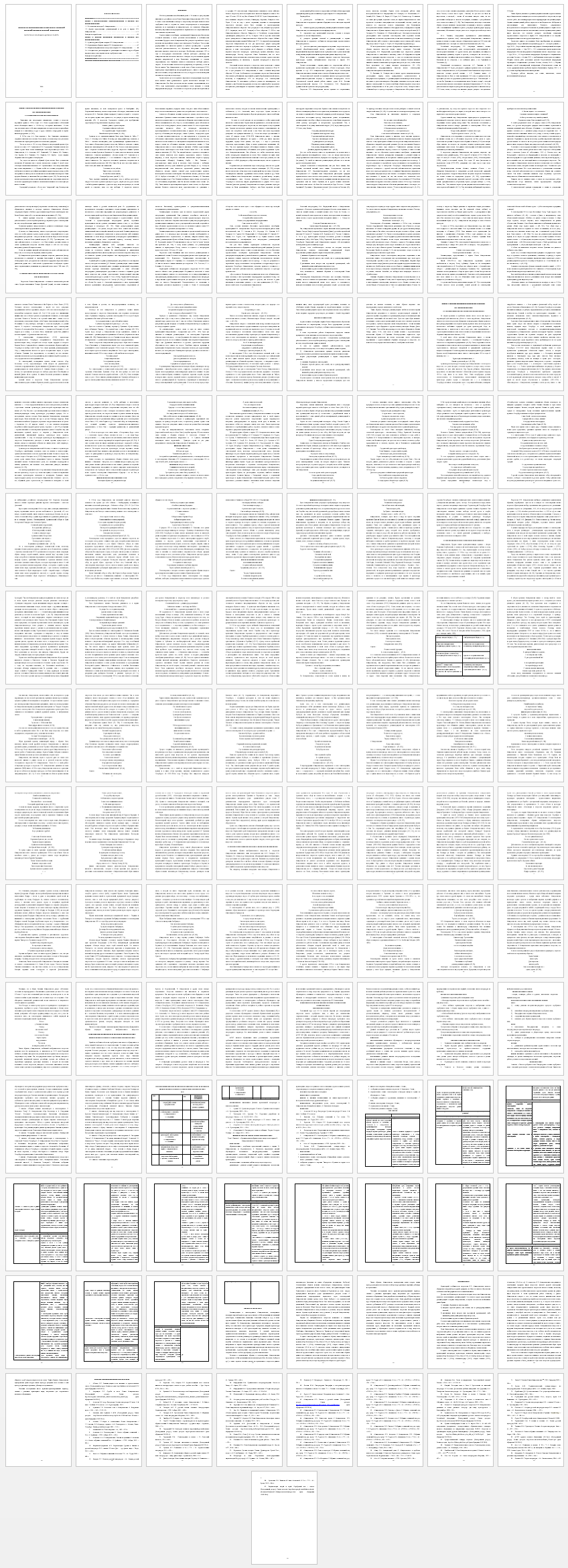 Дипломная работа на тему: Лирика о.э. мандельштама в контексте традиций мировой художественной  культуры