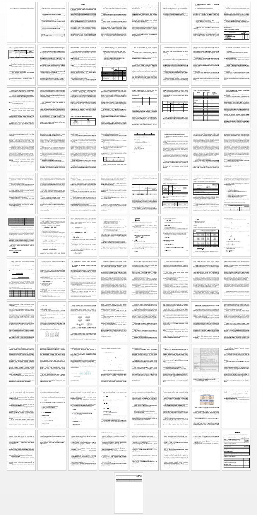Дипломная работа на тему: Методы и технические средства диагностирования магистральных нефтепроводов