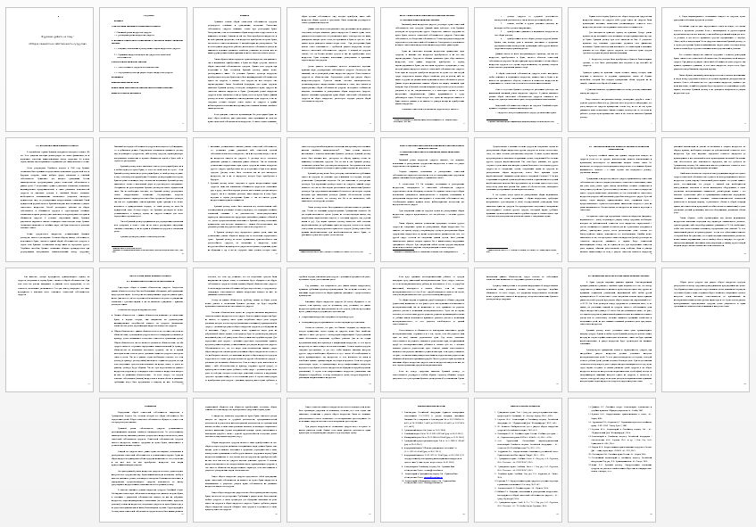 Курсовая работа на тему: Общая совместная собственность супругов