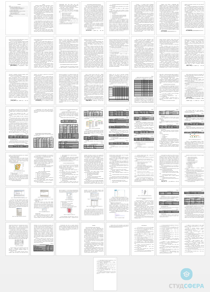 Дипломная работа на тему: Разработка геоинформационного программного обеспечения для целей кадастра