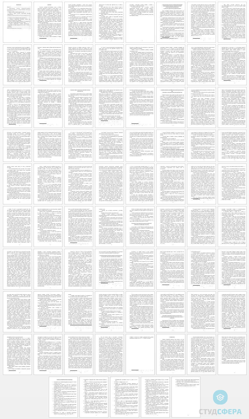 Дипломная работа на тему: Создание и государственная регистрация юридических лиц