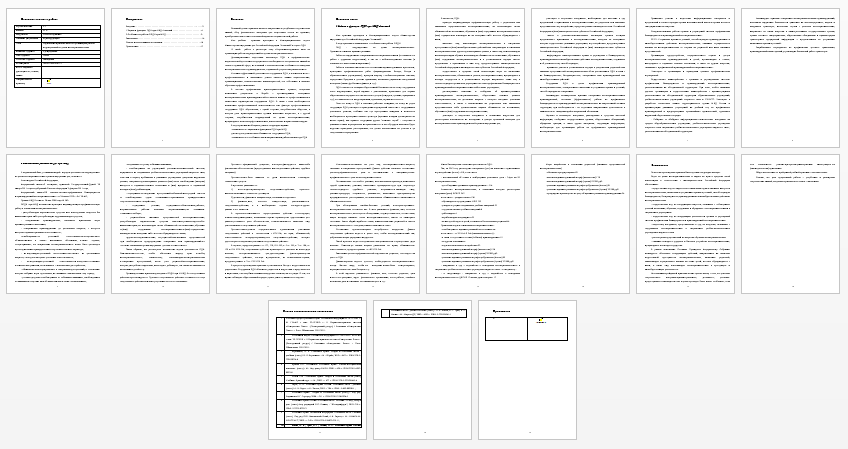 Отчет по практике на тему: Нормативно-правовые акты по организации работы подразделений по делам несовершеннолетних